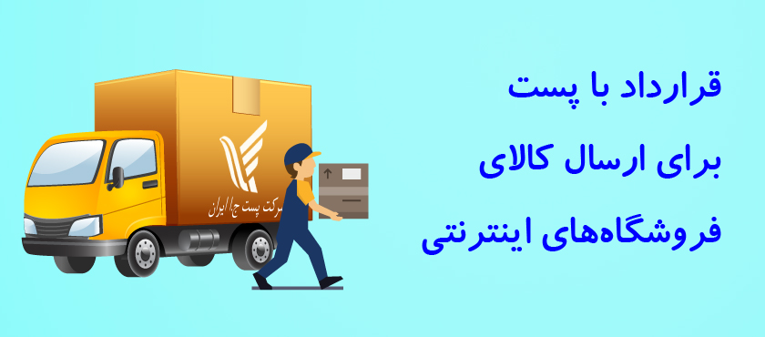 Contract with the post company for online stores